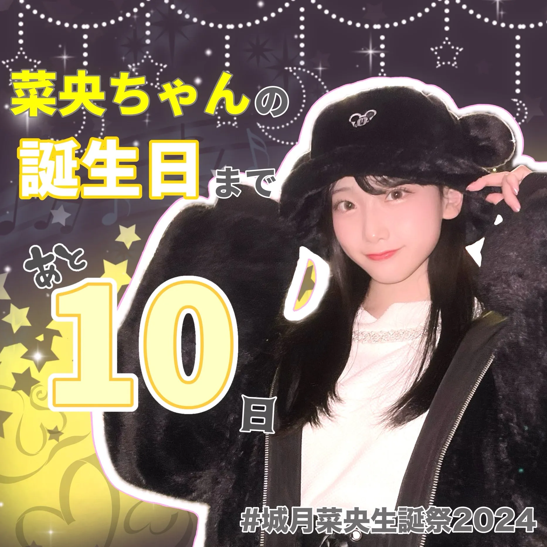 生誕カウントダウン10日前