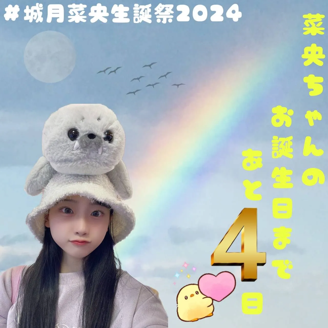 生誕カウントダウン4日前