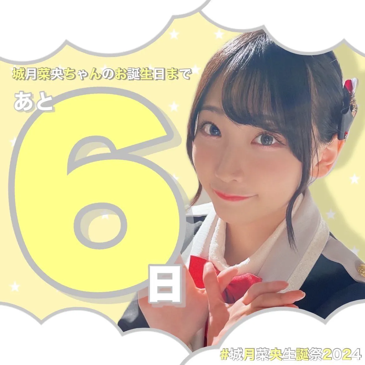 生誕カウントダウン6日前