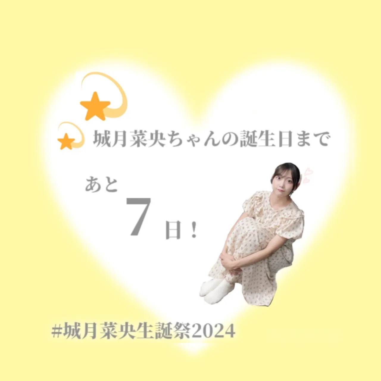 生誕カウントダウン7日前