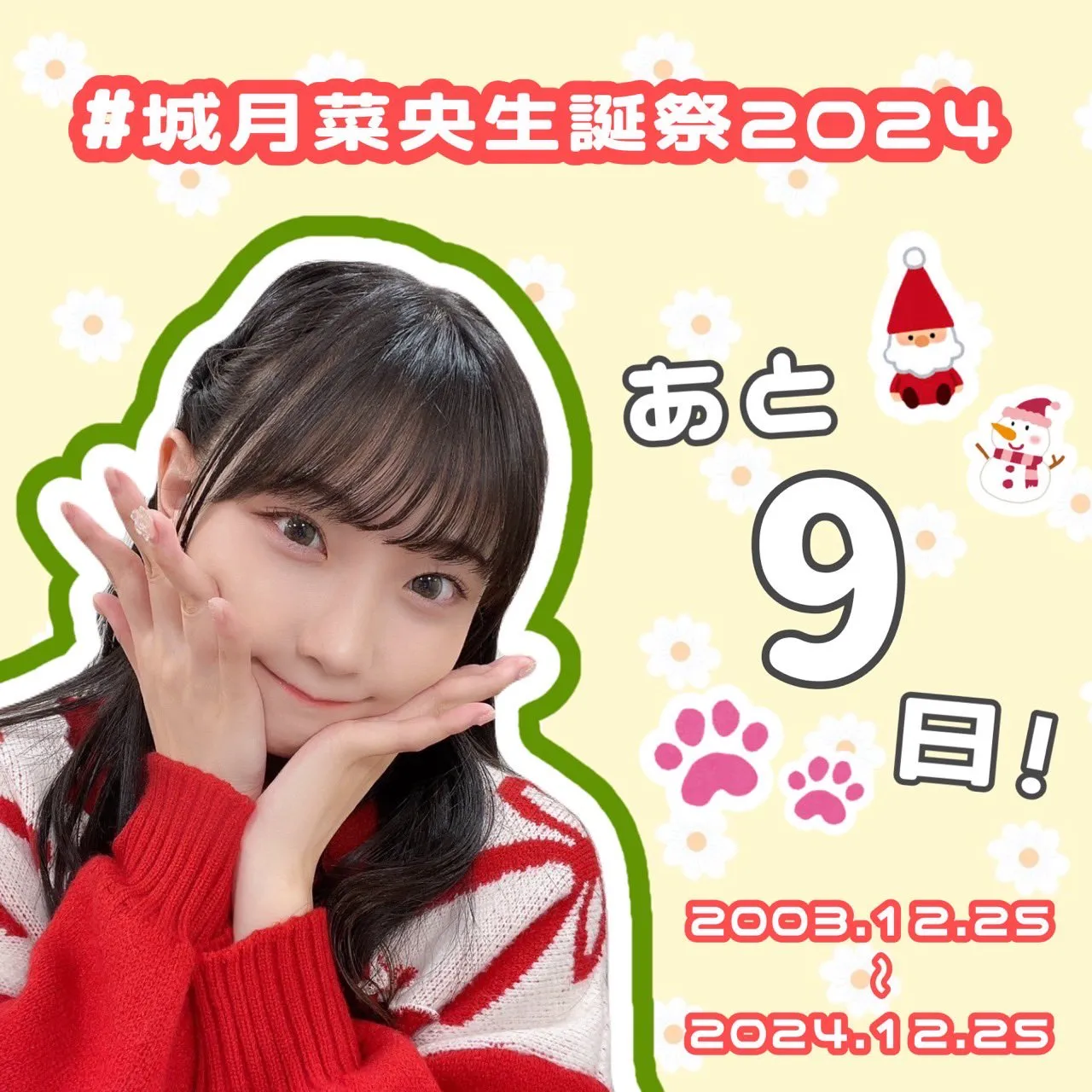 生誕カウントダウン9日前