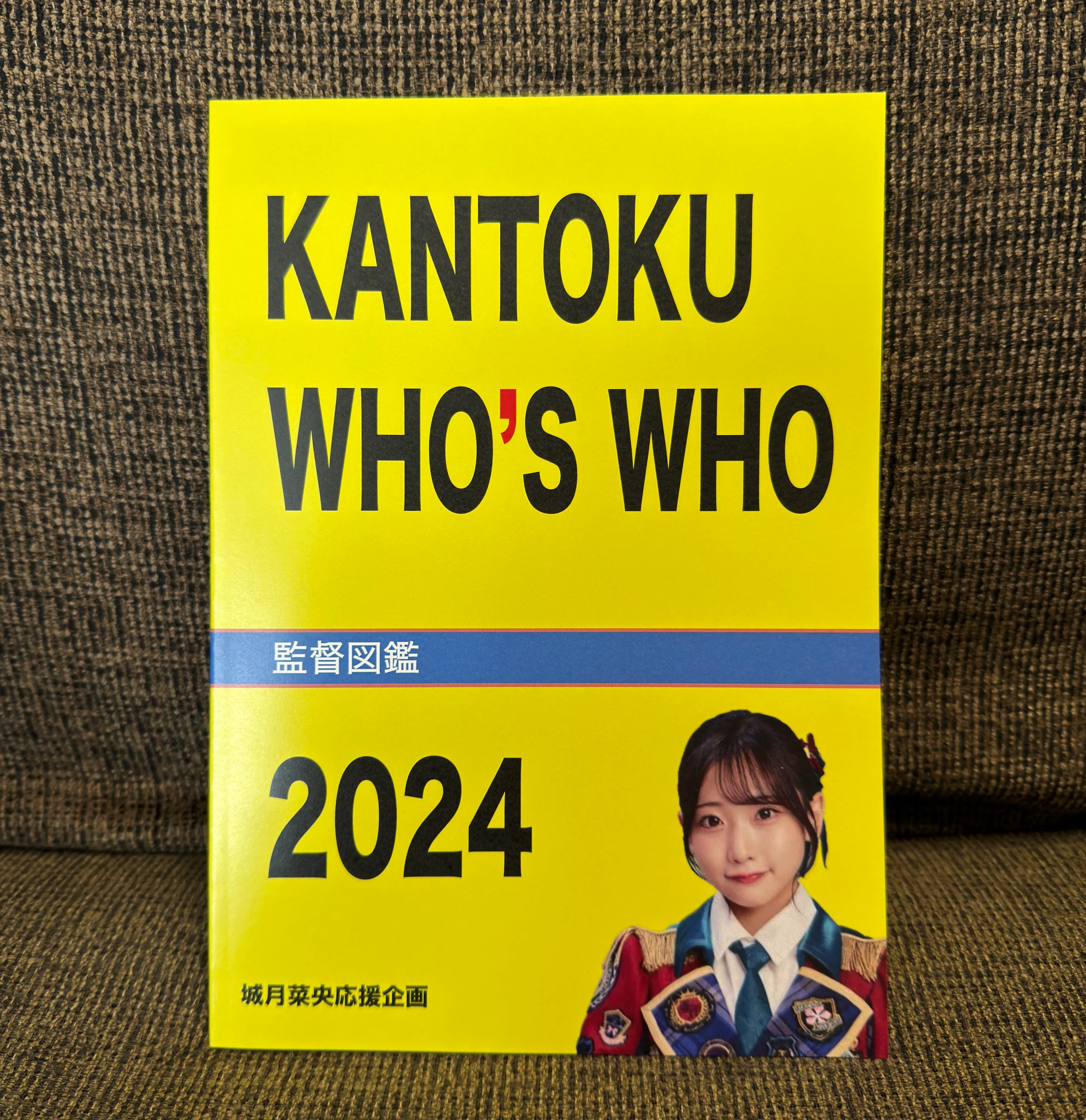 監督図鑑2024