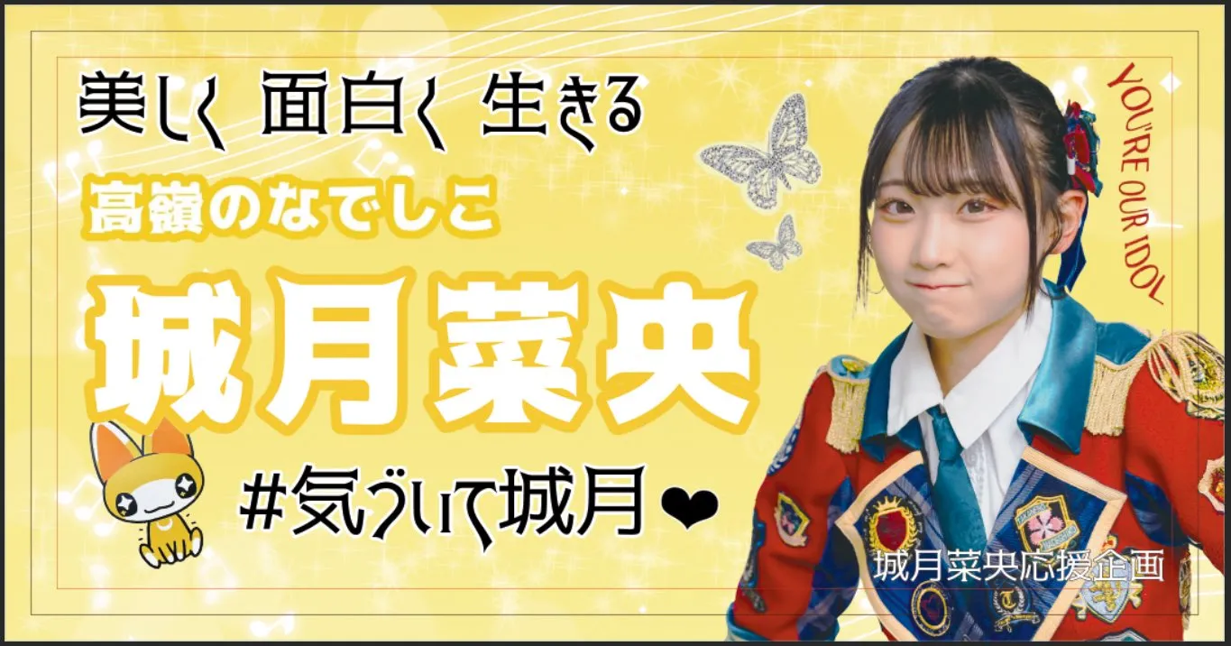 生誕お祝い横断幕