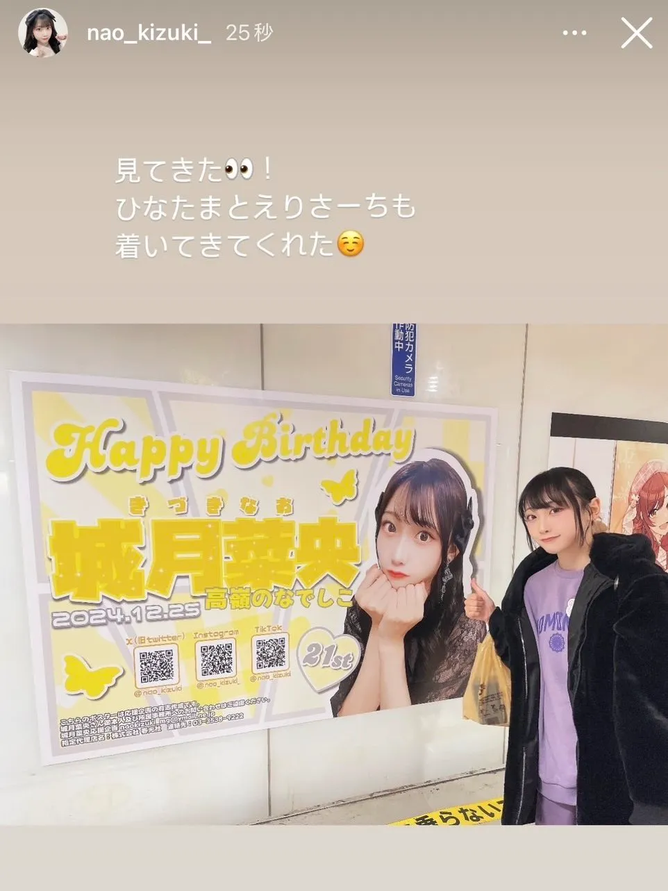 渋谷駅生誕ポスターお礼